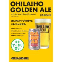 クラフトビール オラホビール ゴールデンエール 缶 350ml 1本