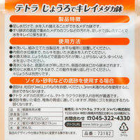 テトラ ジャパン じょうろでキレイメダカ鉢 丸30 黒 271232 1セット(3個)（直送品）