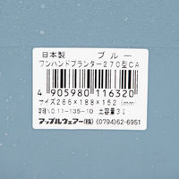 プランター アップルウェアー ワンハンドプランター カジュアル ２７０型ＣＡ ブルー1個（直送品）