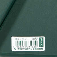 大和プラスチック 鉢 根はりポット 30型 ダークグリーン 328117 1個（直送品）
