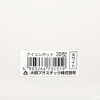 大和プラスチック 鉢 アイコンポット 30型 ホワイト 328165 1個（直送品）