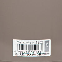 大和プラスチック 鉢 アイコンポット 18型 グレー 328160 1個（直送品）