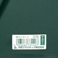 大和プラスチック 鉢 根はりポット 35型 ダークグリーン 328137 1個（直送品）