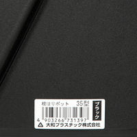 大和プラスチック 鉢 根はりポット 35型 ブラック 328138 1個（直送品）