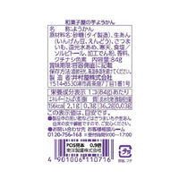 和菓子羊羹 食べきりサイズ 井村屋　和菓子屋の芋ようかん 1セット（1個×20）