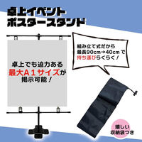 第一ビニール 卓上イベントポスタースタンド 48769 1セット(10個入)（直送品）