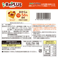 クッキー 食べきりサイズ おからコロコロクッキー 35g 1セット（1個×3）
