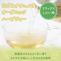 nagomi-NATULURE 有機リラックスレモンバーベナヴィーナスの微笑み 1袋(7バッグ入)