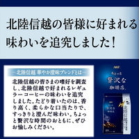 （コーヒー粉） 味の素AGF ちょっと贅沢な珈琲店 レギュラーコーヒー 北陸信越 華やか澄味ブレンド 1セット（200g×3袋）