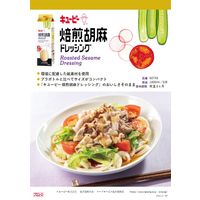 キユーピー 焙煎胡麻ドレッシング（紙パック） 1.8L 1本 ごまドレッシング