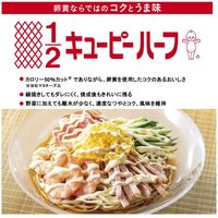 キユーピーハーフ（ボトル） 1050g 1本　マヨネーズタイプ