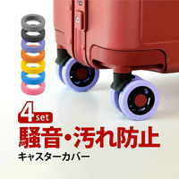 ディーエーピーネットワーク キャスターカバー フルカバー 4個セット ピンク monowa049PK_fullcover 1S(4個)（直送品）