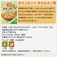 まぜこめっつ 4年保存 炊き込みご飯 1ケース(20食) 非常食 防災食 非常用食品 ご飯 アルファ米 サタケ（直送品）