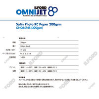 サテンフォトRCペーパー200gsm 2L 20枚 OMNIJET STUDIO Satin 200gsm PP-bag 1セット(10箱)（直送品）