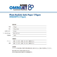フォトリアリスティックサテンペーパー175gsm A4 150枚 OMNIJET STUDIO Photo Realistic Satin（直送品）