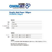 グラフィックマット180gsm KG 100枚 OMNIJET STUDIO Graphic Matt 180 1セット(5箱)（直送品）