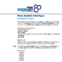 ILFORD IJロール紙 フォトリアリスティックサテンペーパー 175gsm 1118mmx50m ONQ5SEP7 1本（直送品）