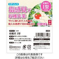 藤原産業 千吉 収穫爪 I型 Iガタ 1セット(3個)（直送品）