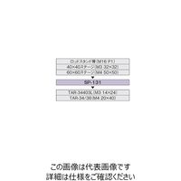 シグマ光機 変換スペーサー SPー131 1個 61-6965-83（直送品）