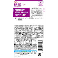BREO SUPER（ブレオスーパー）＜グレープミント＞ 10袋 江崎グリコ タブレット