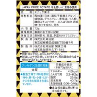 JAPAN PRIDE POTATO 今金男しゃく 食塩不使用 6袋 湖池屋 ポテトチップス スナック菓子 おつまみ