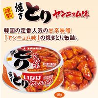 缶詰 いなば食品 焼きとり ヤンニョム味 韓国風甘辛味噌 65g 1セット（10缶）