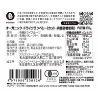 有機素材 ドライフルーツ 小袋 BIONOWA オーガニック ドライクランベリー(カット・有機砂糖使用） 1セット（1個×3）