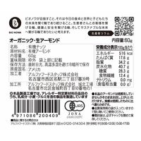 有機素材 ナッツ チャック付 小袋 BIONOWA オーガニック 生アーモンド 1セット（1個×3）