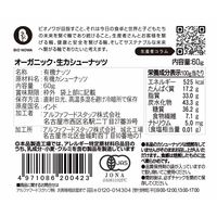 有機素材 ナッツ チャック付 小袋 BIONOWA オーガニック 生カシューナッツ 1セット（1個×3）