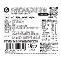 有機素材 ドライフルーツ チャック付 小袋 BIONOWA オーガニック ドライゴールデンベリー 1セット（1個×5）