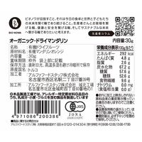 有機素材 ドライフルーツ チャック付 小袋 BIONOWA オーガニック ドライマンダリン 1セット（1個×5）