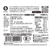 有機素材 ドライフルーツ BIONOWA オーガニック ドライジンジャー（砂糖漬け生姜）  1セット（1個×5）