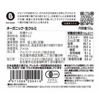 有機素材 ナッツ チャック付 小袋 BIONOWA オーガニック 生クルミ 1セット（1個×5）