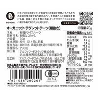 有機素材 ドライフルーツ チャック付 小袋 BIONOWA オーガニック デグレットデーツ（種抜き）  1セット（1個×5）
