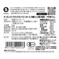有機素材 ドライフルーツ BIONOWA オーガニック ドライクランベリー（ホール・有機リンゴ果汁使用） 1セット（1個×5）