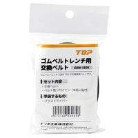 トップ工業 ゴムベルトレンチ用交換ベルト GBW-150K 1本（直送品）