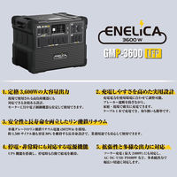 モトユキ ポータブル電源 ENELiCA(エネリカ) GMP-3600 1セット（直送品）