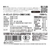 有機素材 ドライフルーツ チャック付 小袋 BIONOWA オーガニック ゴジベリー（有機クコの実）  1セット（1個×5）
