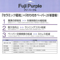三共理化学 FujiPurple フジパープル 穴なし #60 BCAD-PS 1セット(1箱(100枚)×100)（直送品）