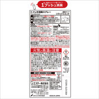 【復活特別価格】【アスクル限定】トイレの消臭スプレー 濃縮タイプ リラックスミント 1本 エステー 消臭芳香剤　 オリジナル
