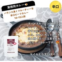 業務用 ハインツ ビーフカレー 辛口　1袋（3kg）　レトルト　大容量