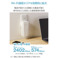 Wi-Fi 中継器 Wi-Fi6 AX3000 コンセント直挿し 2402+574Mbps WTC-W602-W エレコム 1個（直送品）