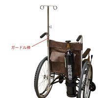 アズワン 自走式車いす NVOー0 ガードル棒、ボンベ架セット 8-900-05 1台（直送品）