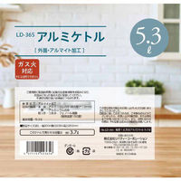 リバティーコーポレーション やかん ケトル 5.3L アルミ ガス火専用 軽量 LD-365 1個（直送品）
