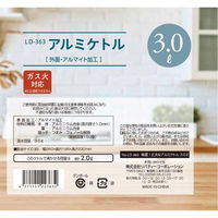 リバティーコーポレーション やかん ケトル 3.0L アルミ ガス火専用 軽量 LD-363 1個（直送品）