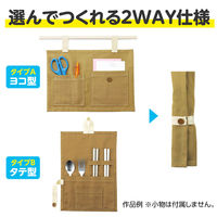 アーテック 基礎縫いウォールポケット ライトカーキ 50942 1セット(1個×3)（直送品）