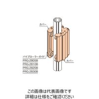 TMEHジャパン アルミパイプローラーガイド PRG-2805B 1個（直送品）