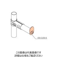 TMEHジャパン パイプエンドストッパー エンドストッパES-S 1個（直送品）