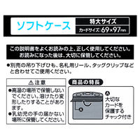コクヨ 名札用ソフトケース特大サイズ チャック式 ナフ-C188-10 1パック（10個入）