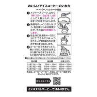 グランドテイスト　アイスコーヒー 240g（わけあり品）